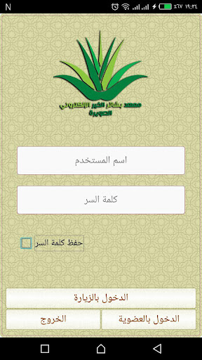 معهد بشائر الخير الإلكتروني ال