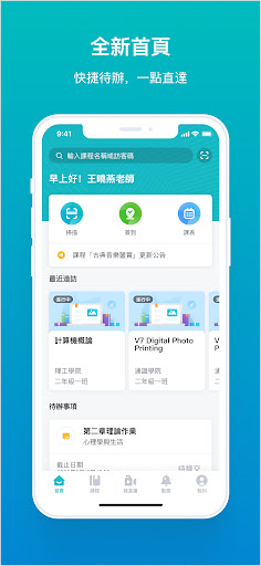 Android application TronClass 暢課 － 行動化數位學習互動平台 screenshort