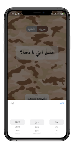 عداد الميري Screen 2