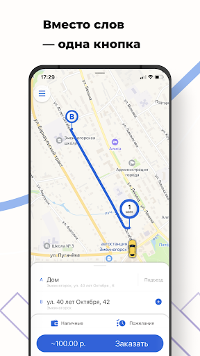 Android application TaxiExpress screenshort