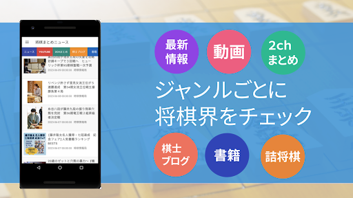 将棋News | 将棋ニュースまとめ Screen 2