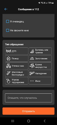 Система 112 Брянской области Screen 3