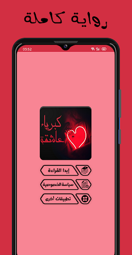 Android application رواية كبرياء عاشقة screenshort