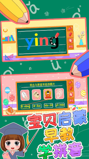 Lets learn Chinese PinYin Screen 3