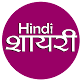 Hindi Shayari 2017 icon