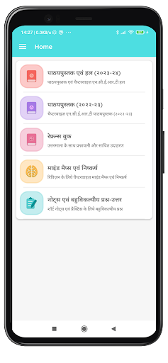 Android application 12Th Math Solutions In Hindi screenshort