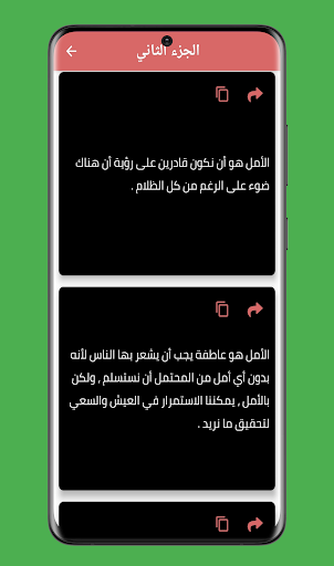 1000 كلمة عن الأمل Screen 3