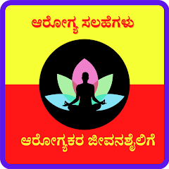 Kannada Health Tips - ಆರೋಗ್ಯ ಸ - Apps on Google Play