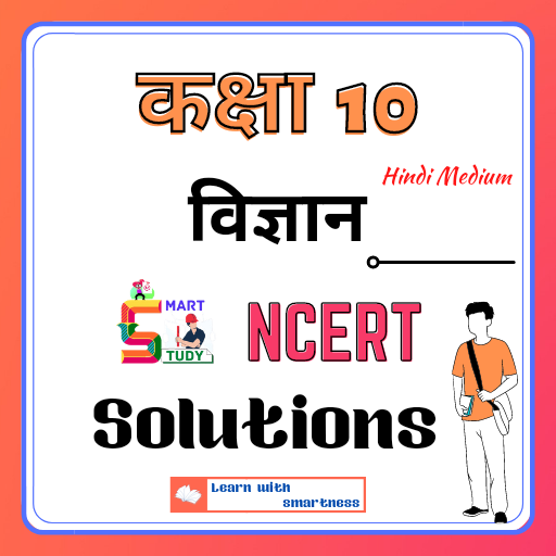 10th Science Solutions Hindi logo