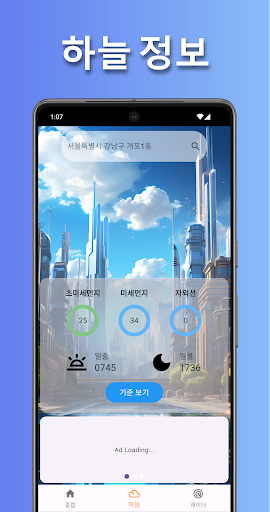 날씨왕 - 기상, 예보, 날씨, 초단기 & 기상청 Screen 2