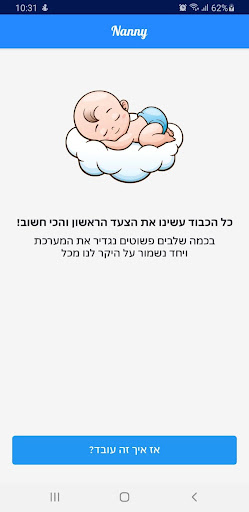 Nanny Screen 2