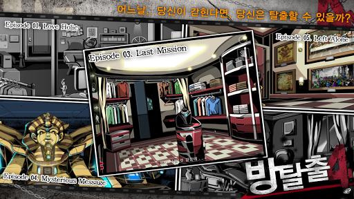 Android application 탈출 게임 : 방탈출4 screenshort