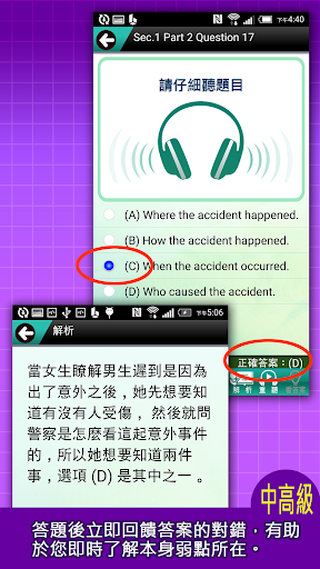 GEPT英檢中高級測驗及解析2 Screen 3