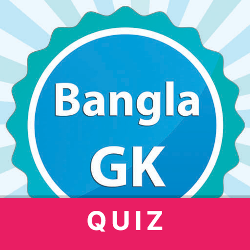 GK Quiz Bangla 2022 বাংলা কুইজ