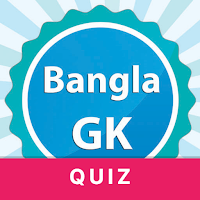 GK Quiz Bangla 2024 বাংলা কুইজ