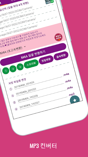 프리미엄 MP3변환기 (MP3컨버터) Screen 2