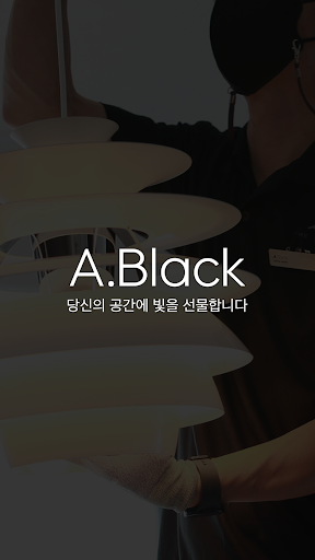 Android application 에이블랙 screenshort