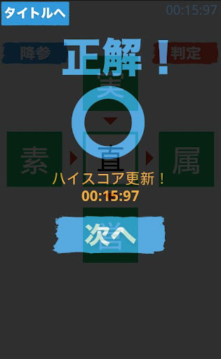 漢字魂 - 無限漢字パズル Screen 3