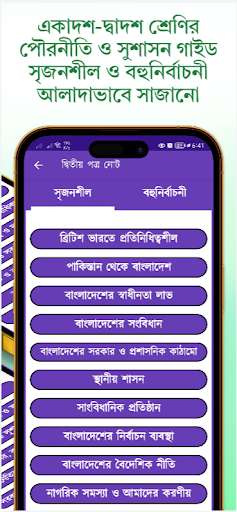 HSC Civics Guide পৌরনীতি গাইড Screen 3