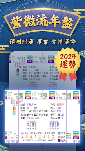 Android application 紫微命盤-紫微斗數大師 婚姻算命 愛情配對 紫微星座運勢 screenshort
