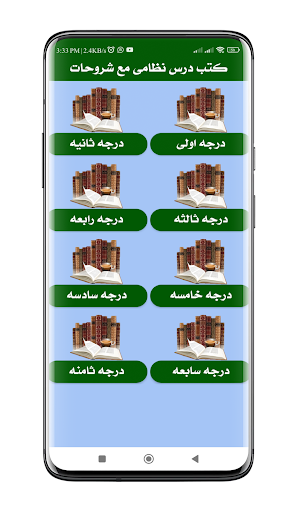 Darse Nizami Books درس نظامی Screen 2