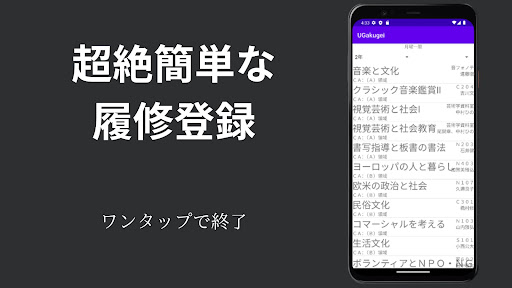 東京学芸大学時間割 Screen 2