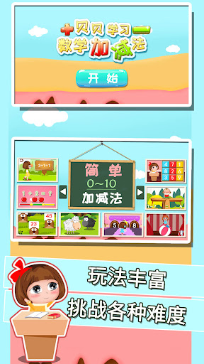 Android application Baby Mathematics Training screenshort