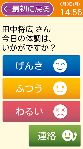 おうちでまごのて（スマートフォン用） Screen 3