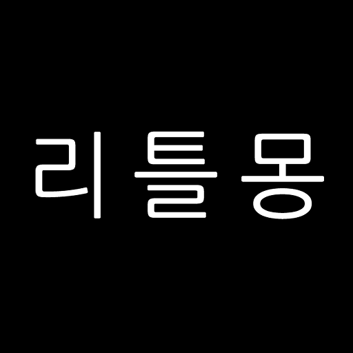 리틀몽 for  Android – Latest Version & Features app icon