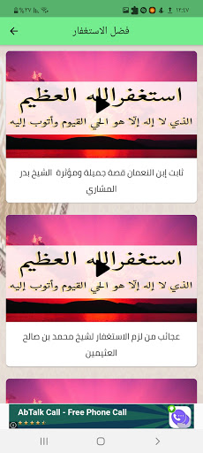 فضل الاستغفار للشيخ بدر المشاري