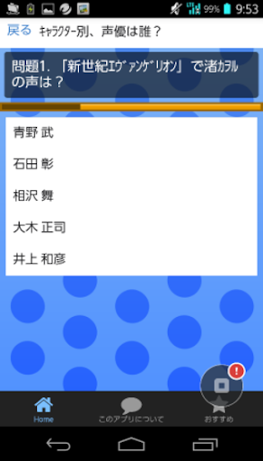 Download アニメ声優クイズ Free For Android アニメ声優クイズ Apk Download Steprimo Com