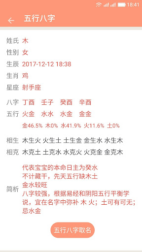 女孩起名取名字 Screenshot 3 - AppWisp.com