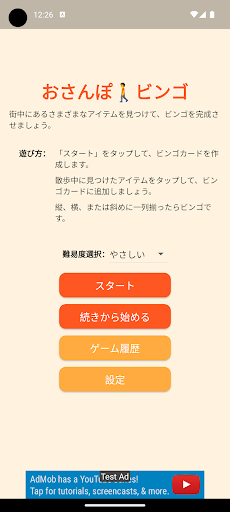 Android application おさんぽビンゴ screenshort
