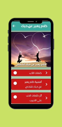 Android application كلام يعبر عن حبك لشخص screenshort