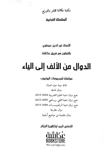 كتاب الدوال من الألف إلى الياء Screen 2
