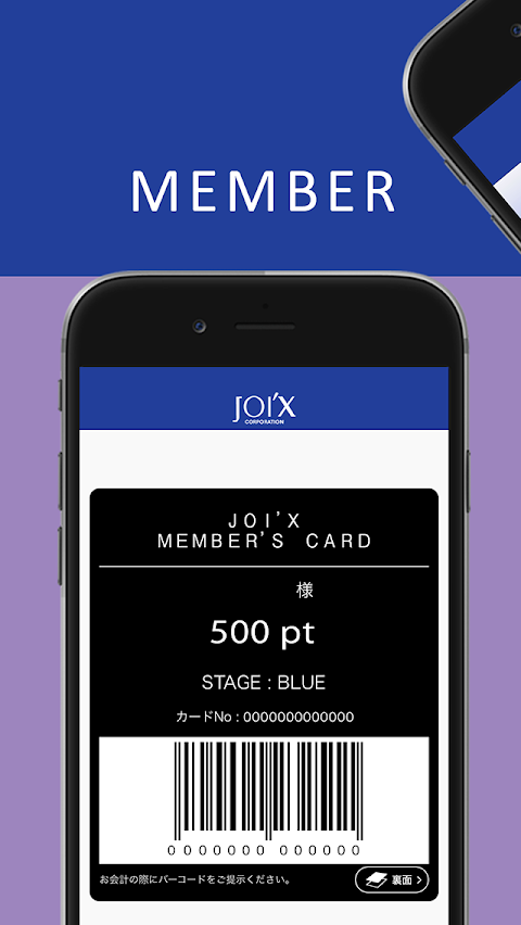 JOI'Xメンバーズカードアプリのおすすめ画像1