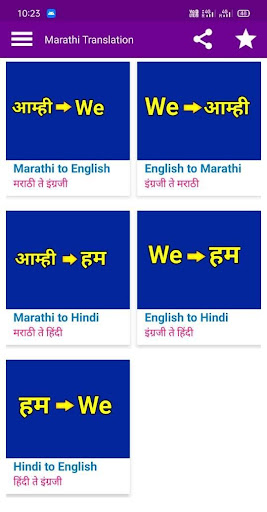 Android application Marathi Translation to English screenshort