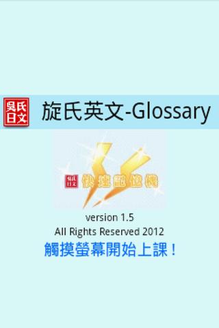 Android application Sense English Glossary screenshort