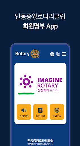 안동중앙로타리클럽 Screen 2