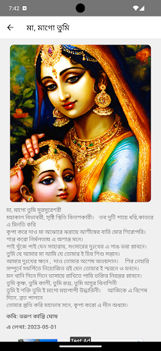 মনের কথা (moner kathaa) Screen 3