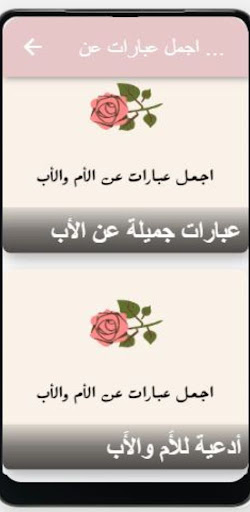 اجمل عبارات عن الأم والأب Screen 2