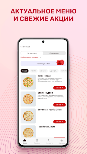 Android application Бафи Пицца - Пятигорск screenshort