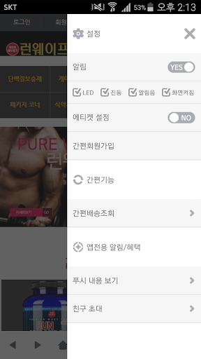 런웨이프로틴 - RUNWHEY PROTEIN Screen 2