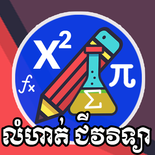 Khmer Biology Exercises for St  Icon