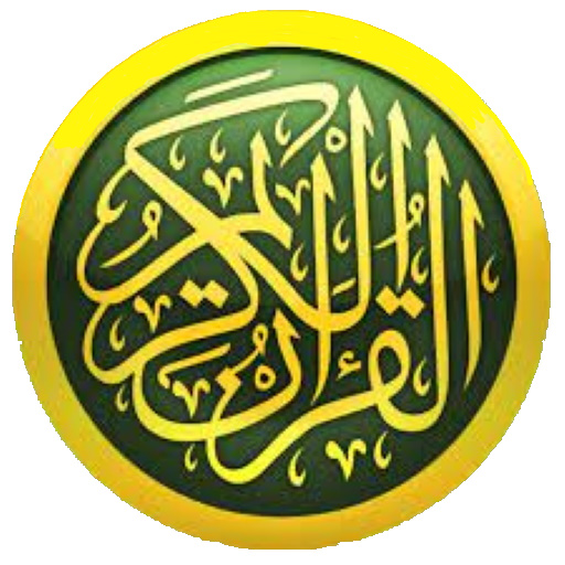 معجم كلمات القرآن الكريم logo