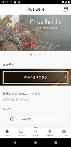 Android application PlusBelle(プルベル) screenshort