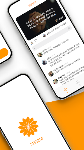 기도모아 Screen 2