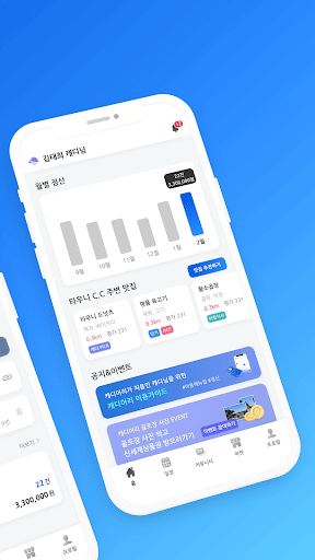 캐디어리 - 스마트한 캐디의 근무 파트너 Screen 2