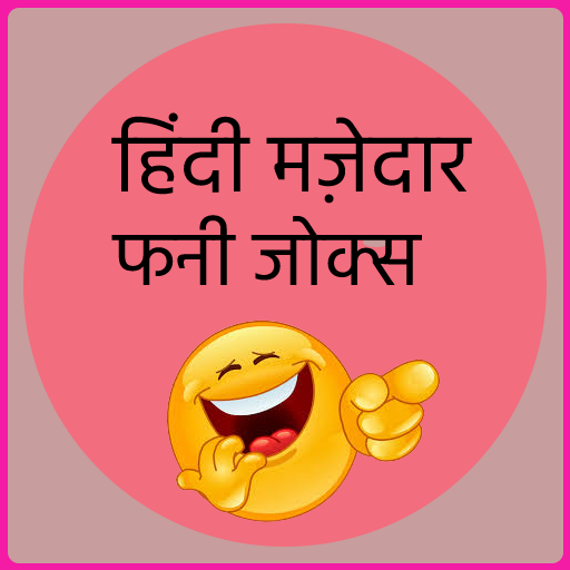 Hindi Mazedar Funny Jokes 1.04 Icon