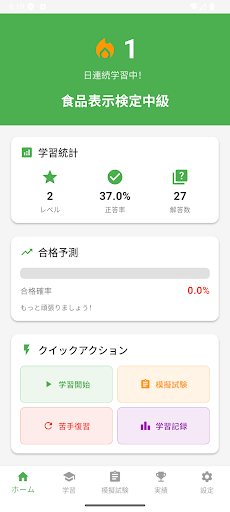 食品表示検定　中級 screenshot 4